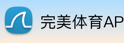 完美体育APP下载 Logo